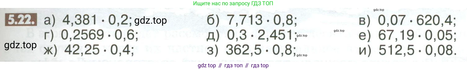 ГДЗ Математика, 6 класс Учебник, авторы: Никольский Сергей Михайлович, Потапов Михаил Константинович, Решетников Николай Николаевич, Шевкин Александр Владимирович, издательство Просвещение, Москва, 2023, страница 191, номер 5.22, Условие