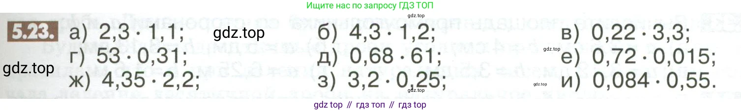 ГДЗ Математика, 6 класс Учебник, авторы: Никольский Сергей Михайлович, Потапов Михаил Константинович, Решетников Николай Николаевич, Шевкин Александр Владимирович, издательство Просвещение, Москва, 2023, страница 191, номер 5.23, Условие