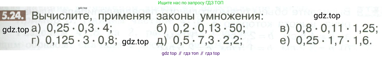 ГДЗ Математика, 6 класс Учебник, авторы: Никольский Сергей Михайлович, Потапов Михаил Константинович, Решетников Николай Николаевич, Шевкин Александр Владимирович, издательство Просвещение, Москва, 2023, страница 191, номер 5.24, Условие