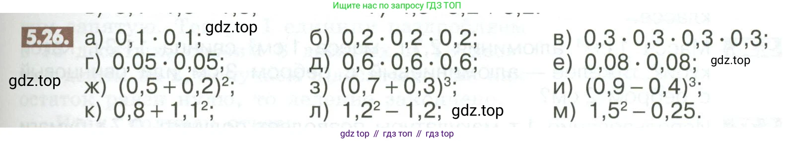 ГДЗ Математика, 6 класс Учебник, авторы: Никольский Сергей Михайлович, Потапов Михаил Константинович, Решетников Николай Николаевич, Шевкин Александр Владимирович, издательство Просвещение, Москва, 2023, страница 191, номер 5.26, Условие