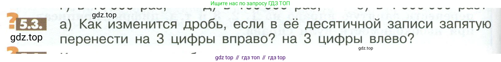 ГДЗ Математика, 6 класс Учебник, авторы: Никольский Сергей Михайлович, Потапов Михаил Константинович, Решетников Николай Николаевич, Шевкин Александр Владимирович, издательство Просвещение, Москва, 2023, страница 188, номер 5.3, Условие