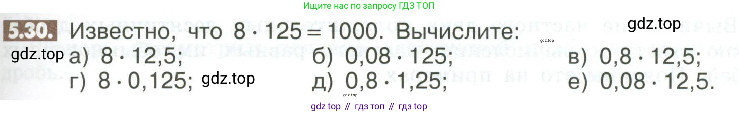 ГДЗ Математика, 6 класс Учебник, авторы: Никольский Сергей Михайлович, Потапов Михаил Константинович, Решетников Николай Николаевич, Шевкин Александр Владимирович, издательство Просвещение, Москва, 2023, страница 191, номер 5.30, Условие