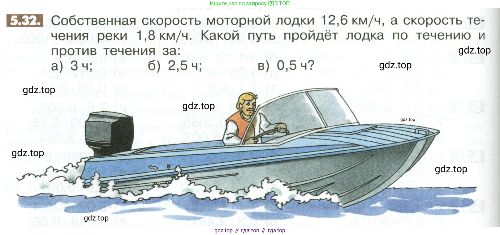 ГДЗ Математика, 6 класс Учебник, авторы: Никольский Сергей Михайлович, Потапов Михаил Константинович, Решетников Николай Николаевич, Шевкин Александр Владимирович, издательство Просвещение, Москва, 2023, страница 192, номер 5.32, Условие
