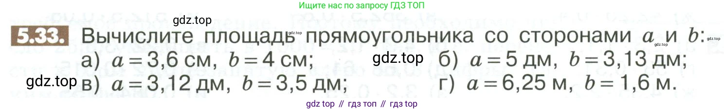 ГДЗ Математика, 6 класс Учебник, авторы: Никольский Сергей Михайлович, Потапов Михаил Константинович, Решетников Николай Николаевич, Шевкин Александр Владимирович, издательство Просвещение, Москва, 2023, страница 192, номер 5.33, Условие