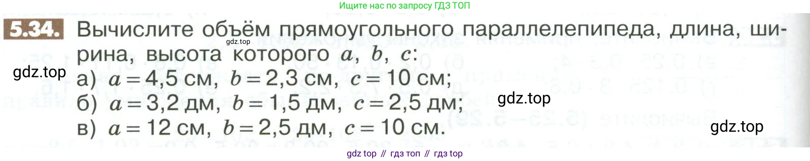 ГДЗ Математика, 6 класс Учебник, авторы: Никольский Сергей Михайлович, Потапов Михаил Константинович, Решетников Николай Николаевич, Шевкин Александр Владимирович, издательство Просвещение, Москва, 2023, страница 192, номер 5.34, Условие