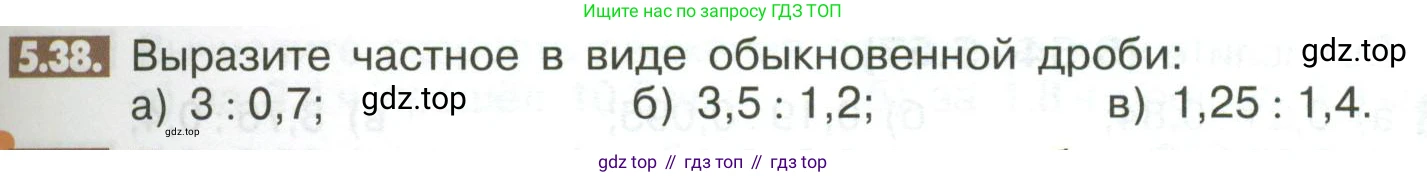 ГДЗ Математика, 6 класс Учебник, авторы: Никольский Сергей Михайлович, Потапов Михаил Константинович, Решетников Николай Николаевич, Шевкин Александр Владимирович, издательство Просвещение, Москва, 2023, страница 195, номер 5.38, Условие