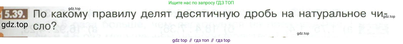 ГДЗ Математика, 6 класс Учебник, авторы: Никольский Сергей Михайлович, Потапов Михаил Константинович, Решетников Николай Николаевич, Шевкин Александр Владимирович, издательство Просвещение, Москва, 2023, страница 195, номер 5.39, Условие