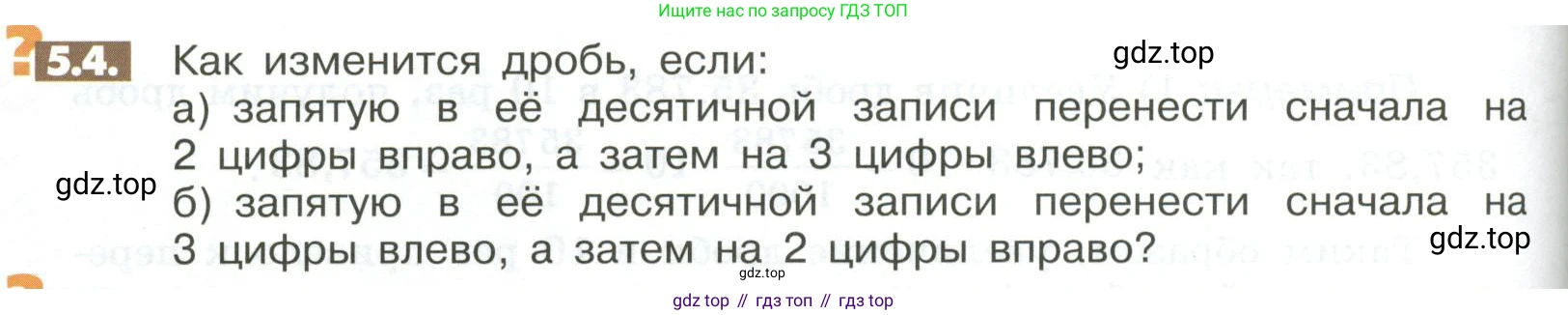ГДЗ Математика, 6 класс Учебник, авторы: Никольский Сергей Михайлович, Потапов Михаил Константинович, Решетников Николай Николаевич, Шевкин Александр Владимирович, издательство Просвещение, Москва, 2023, страница 188, номер 5.4, Условие