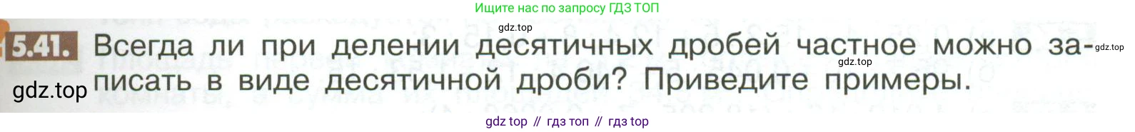ГДЗ Математика, 6 класс Учебник, авторы: Никольский Сергей Михайлович, Потапов Михаил Константинович, Решетников Николай Николаевич, Шевкин Александр Владимирович, издательство Просвещение, Москва, 2023, страница 195, номер 5.41, Условие