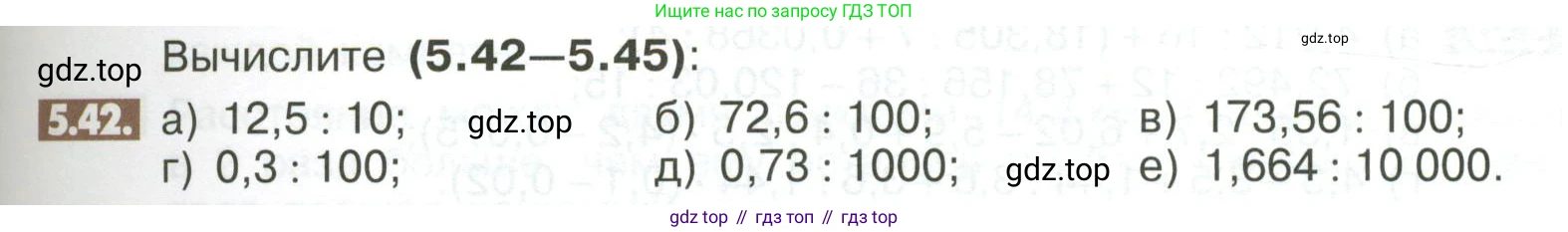 ГДЗ Математика, 6 класс Учебник, авторы: Никольский Сергей Михайлович, Потапов Михаил Константинович, Решетников Николай Николаевич, Шевкин Александр Владимирович, издательство Просвещение, Москва, 2023, страница 195, номер 5.42, Условие