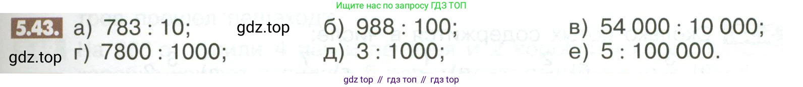 ГДЗ Математика, 6 класс Учебник, авторы: Никольский Сергей Михайлович, Потапов Михаил Константинович, Решетников Николай Николаевич, Шевкин Александр Владимирович, издательство Просвещение, Москва, 2023, страница 195, номер 5.43, Условие