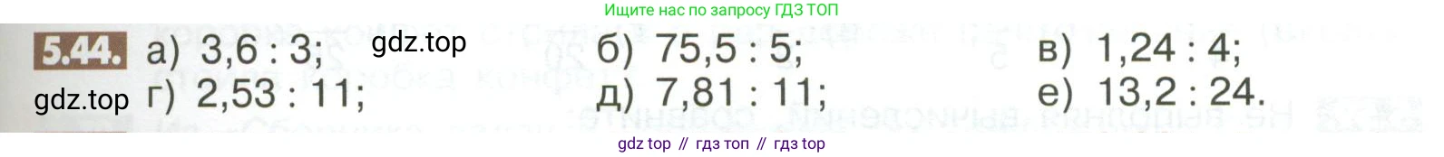 ГДЗ Математика, 6 класс Учебник, авторы: Никольский Сергей Михайлович, Потапов Михаил Константинович, Решетников Николай Николаевич, Шевкин Александр Владимирович, издательство Просвещение, Москва, 2023, страница 195, номер 5.44, Условие