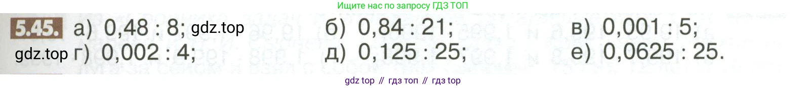 ГДЗ Математика, 6 класс Учебник, авторы: Никольский Сергей Михайлович, Потапов Михаил Константинович, Решетников Николай Николаевич, Шевкин Александр Владимирович, издательство Просвещение, Москва, 2023, страница 195, номер 5.45, Условие