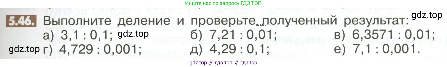 ГДЗ Математика, 6 класс Учебник, авторы: Никольский Сергей Михайлович, Потапов Михаил Константинович, Решетников Николай Николаевич, Шевкин Александр Владимирович, издательство Просвещение, Москва, 2023, страница 195, номер 5.46, Условие