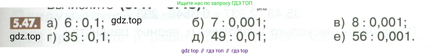 ГДЗ Математика, 6 класс Учебник, авторы: Никольский Сергей Михайлович, Потапов Михаил Константинович, Решетников Николай Николаевич, Шевкин Александр Владимирович, издательство Просвещение, Москва, 2023, страница 195, номер 5.47, Условие