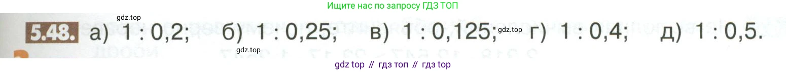 ГДЗ Математика, 6 класс Учебник, авторы: Никольский Сергей Михайлович, Потапов Михаил Константинович, Решетников Николай Николаевич, Шевкин Александр Владимирович, издательство Просвещение, Москва, 2023, страница 195, номер 5.48, Условие