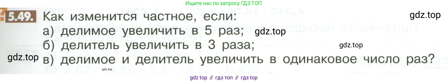 ГДЗ Математика, 6 класс Учебник, авторы: Никольский Сергей Михайлович, Потапов Михаил Константинович, Решетников Николай Николаевич, Шевкин Александр Владимирович, издательство Просвещение, Москва, 2023, страница 195, номер 5.49, Условие
