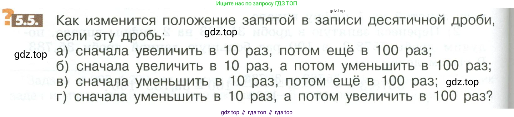 ГДЗ Математика, 6 класс Учебник, авторы: Никольский Сергей Михайлович, Потапов Михаил Константинович, Решетников Николай Николаевич, Шевкин Александр Владимирович, издательство Просвещение, Москва, 2023, страница 188, номер 5.5, Условие