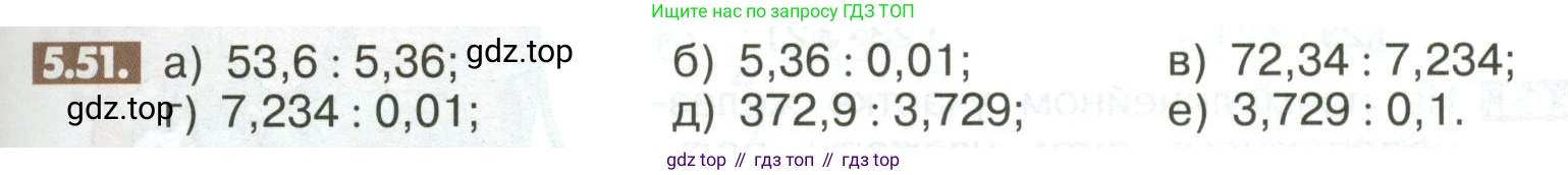 ГДЗ Математика, 6 класс Учебник, авторы: Никольский Сергей Михайлович, Потапов Михаил Константинович, Решетников Николай Николаевич, Шевкин Александр Владимирович, издательство Просвещение, Москва, 2023, страница 195, номер 5.51, Условие