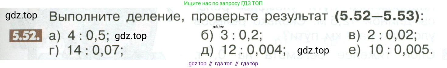 ГДЗ Математика, 6 класс Учебник, авторы: Никольский Сергей Михайлович, Потапов Михаил Константинович, Решетников Николай Николаевич, Шевкин Александр Владимирович, издательство Просвещение, Москва, 2023, страница 195, номер 5.52, Условие