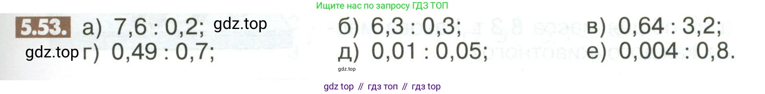 ГДЗ Математика, 6 класс Учебник, авторы: Никольский Сергей Михайлович, Потапов Михаил Константинович, Решетников Николай Николаевич, Шевкин Александр Владимирович, издательство Просвещение, Москва, 2023, страница 195, номер 5.53, Условие