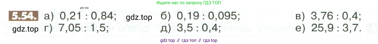 ГДЗ Математика, 6 класс Учебник, авторы: Никольский Сергей Михайлович, Потапов Михаил Константинович, Решетников Николай Николаевич, Шевкин Александр Владимирович, издательство Просвещение, Москва, 2023, страница 196, номер 5.54, Условие