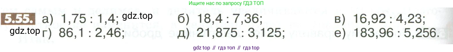ГДЗ Математика, 6 класс Учебник, авторы: Никольский Сергей Михайлович, Потапов Михаил Константинович, Решетников Николай Николаевич, Шевкин Александр Владимирович, издательство Просвещение, Москва, 2023, страница 196, номер 5.55, Условие