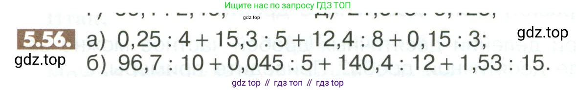 ГДЗ Математика, 6 класс Учебник, авторы: Никольский Сергей Михайлович, Потапов Михаил Константинович, Решетников Николай Николаевич, Шевкин Александр Владимирович, издательство Просвещение, Москва, 2023, страница 196, номер 5.56, Условие
