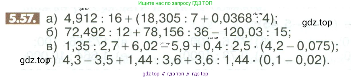 ГДЗ Математика, 6 класс Учебник, авторы: Никольский Сергей Михайлович, Потапов Михаил Константинович, Решетников Николай Николаевич, Шевкин Александр Владимирович, издательство Просвещение, Москва, 2023, страница 196, номер 5.57, Условие