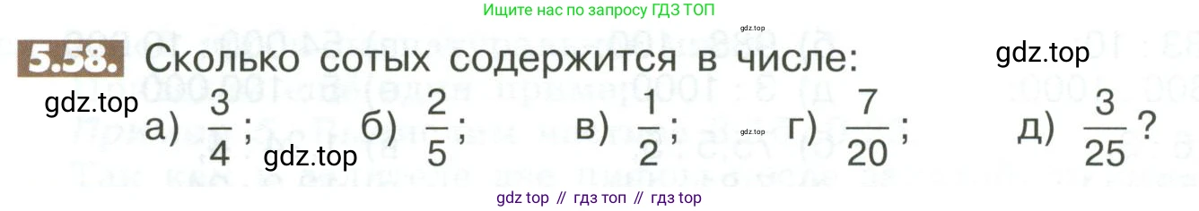 ГДЗ Математика, 6 класс Учебник, авторы: Никольский Сергей Михайлович, Потапов Михаил Константинович, Решетников Николай Николаевич, Шевкин Александр Владимирович, издательство Просвещение, Москва, 2023, страница 196, номер 5.58, Условие