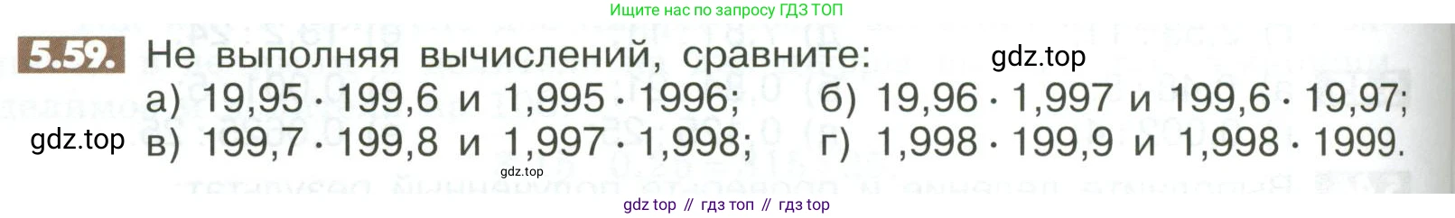 ГДЗ Математика, 6 класс Учебник, авторы: Никольский Сергей Михайлович, Потапов Михаил Константинович, Решетников Николай Николаевич, Шевкин Александр Владимирович, издательство Просвещение, Москва, 2023, страница 196, номер 5.59, Условие