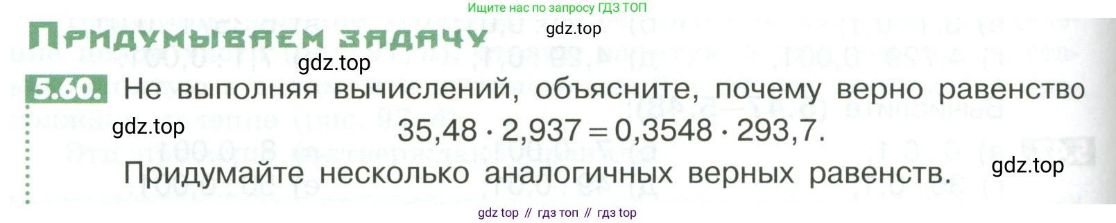 ГДЗ Математика, 6 класс Учебник, авторы: Никольский Сергей Михайлович, Потапов Михаил Константинович, Решетников Николай Николаевич, Шевкин Александр Владимирович, издательство Просвещение, Москва, 2023, страница 196, номер 5.60, Условие