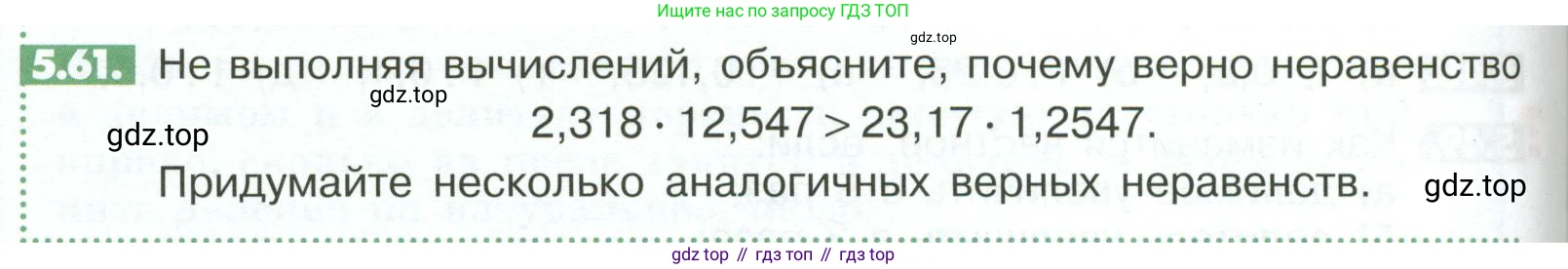 ГДЗ Математика, 6 класс Учебник, авторы: Никольский Сергей Михайлович, Потапов Михаил Константинович, Решетников Николай Николаевич, Шевкин Александр Владимирович, издательство Просвещение, Москва, 2023, страница 196, номер 5.61, Условие