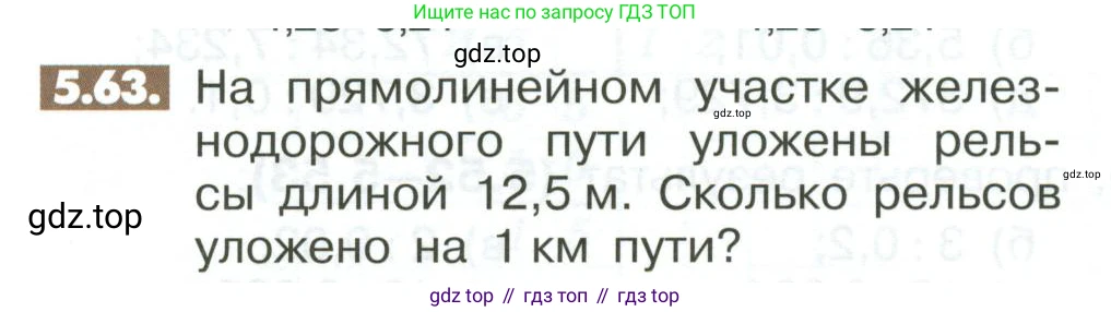 ГДЗ Математика, 6 класс Учебник, авторы: Никольский Сергей Михайлович, Потапов Михаил Константинович, Решетников Николай Николаевич, Шевкин Александр Владимирович, издательство Просвещение, Москва, 2023, страница 196, номер 5.63, Условие