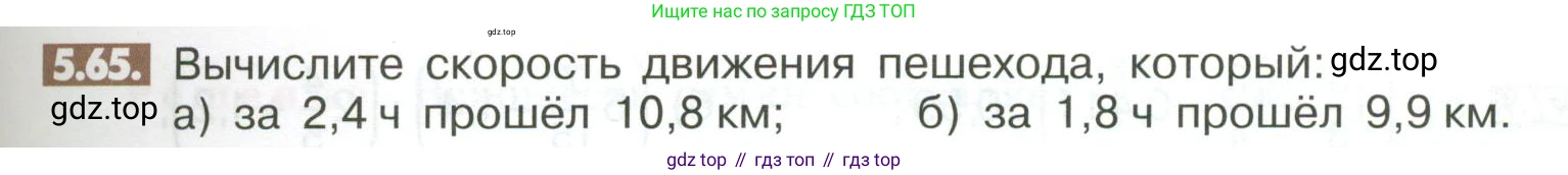 ГДЗ Математика, 6 класс Учебник, авторы: Никольский Сергей Михайлович, Потапов Михаил Константинович, Решетников Николай Николаевич, Шевкин Александр Владимирович, издательство Просвещение, Москва, 2023, страница 197, номер 5.65, Условие