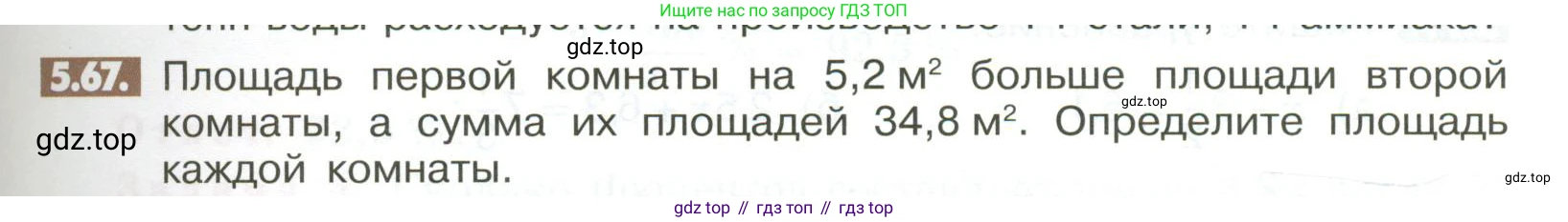 ГДЗ Математика, 6 класс Учебник, авторы: Никольский Сергей Михайлович, Потапов Михаил Константинович, Решетников Николай Николаевич, Шевкин Александр Владимирович, издательство Просвещение, Москва, 2023, страница 197, номер 5.67, Условие