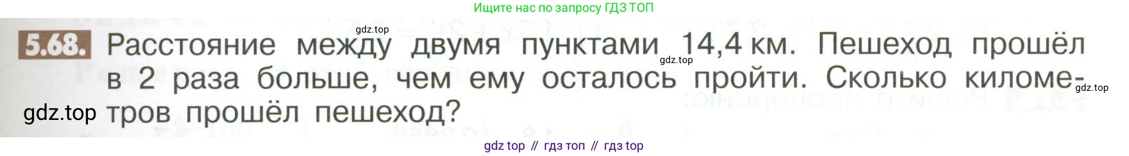 ГДЗ Математика, 6 класс Учебник, авторы: Никольский Сергей Михайлович, Потапов Михаил Константинович, Решетников Николай Николаевич, Шевкин Александр Владимирович, издательство Просвещение, Москва, 2023, страница 197, номер 5.68, Условие