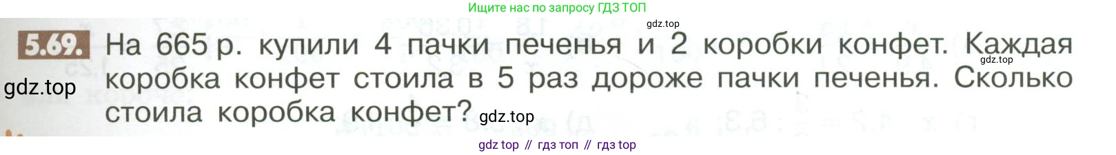 ГДЗ Математика, 6 класс Учебник, авторы: Никольский Сергей Михайлович, Потапов Михаил Константинович, Решетников Николай Николаевич, Шевкин Александр Владимирович, издательство Просвещение, Москва, 2023, страница 197, номер 5.69, Условие