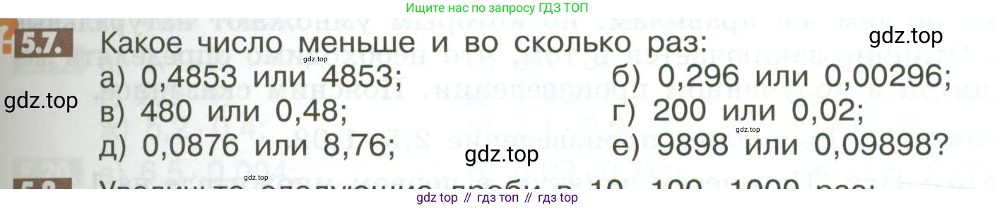 ГДЗ Математика, 6 класс Учебник, авторы: Никольский Сергей Михайлович, Потапов Михаил Константинович, Решетников Николай Николаевич, Шевкин Александр Владимирович, издательство Просвещение, Москва, 2023, страница 189, номер 5.7, Условие