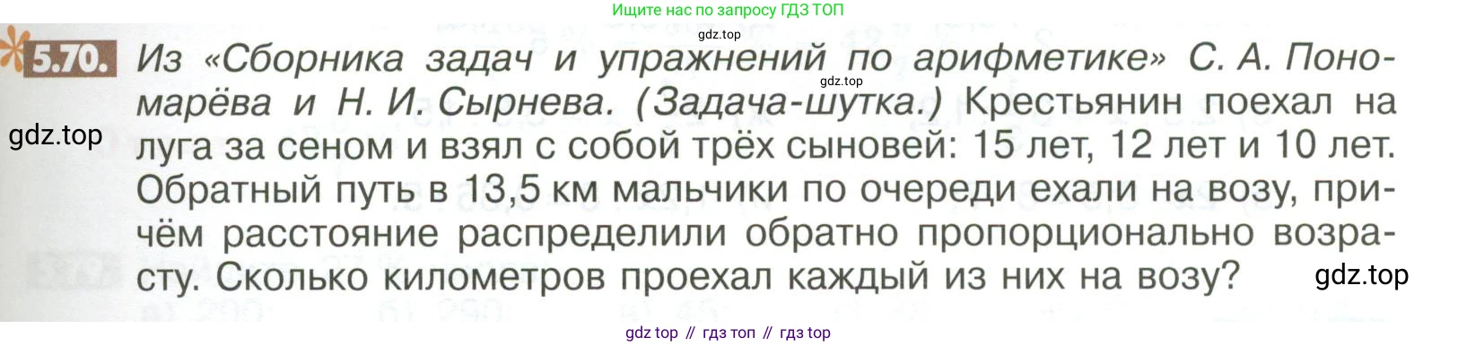 ГДЗ Математика, 6 класс Учебник, авторы: Никольский Сергей Михайлович, Потапов Михаил Константинович, Решетников Николай Николаевич, Шевкин Александр Владимирович, издательство Просвещение, Москва, 2023, страница 197, номер 5.70, Условие