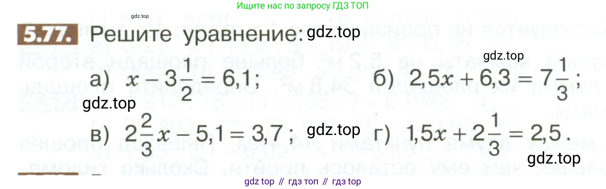 ГДЗ Математика, 6 класс Учебник, авторы: Никольский Сергей Михайлович, Потапов Михаил Константинович, Решетников Николай Николаевич, Шевкин Александр Владимирович, издательство Просвещение, Москва, 2023, страница 198, номер 5.77, Условие