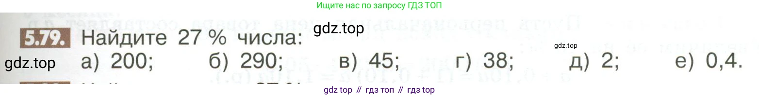 ГДЗ Математика, 6 класс Учебник, авторы: Никольский Сергей Михайлович, Потапов Михаил Константинович, Решетников Николай Николаевич, Шевкин Александр Владимирович, издательство Просвещение, Москва, 2023, страница 199, номер 5.79, Условие