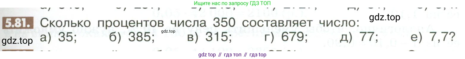 ГДЗ Математика, 6 класс Учебник, авторы: Никольский Сергей Михайлович, Потапов Михаил Константинович, Решетников Николай Николаевич, Шевкин Александр Владимирович, издательство Просвещение, Москва, 2023, страница 199, номер 5.81, Условие