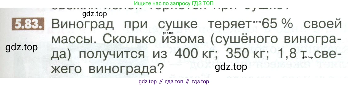 ГДЗ Математика, 6 класс Учебник, авторы: Никольский Сергей Михайлович, Потапов Михаил Константинович, Решетников Николай Николаевич, Шевкин Александр Владимирович, издательство Просвещение, Москва, 2023, страница 199, номер 5.83, Условие