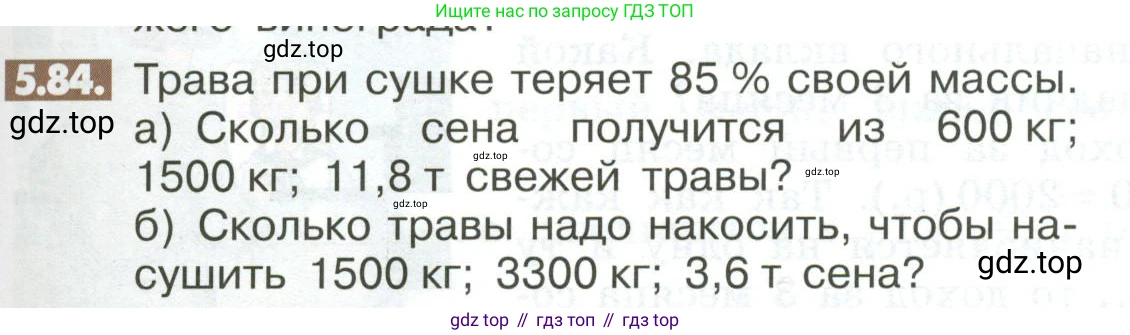 ГДЗ Математика, 6 класс Учебник, авторы: Никольский Сергей Михайлович, Потапов Михаил Константинович, Решетников Николай Николаевич, Шевкин Александр Владимирович, издательство Просвещение, Москва, 2023, страница 199, номер 5.84, Условие