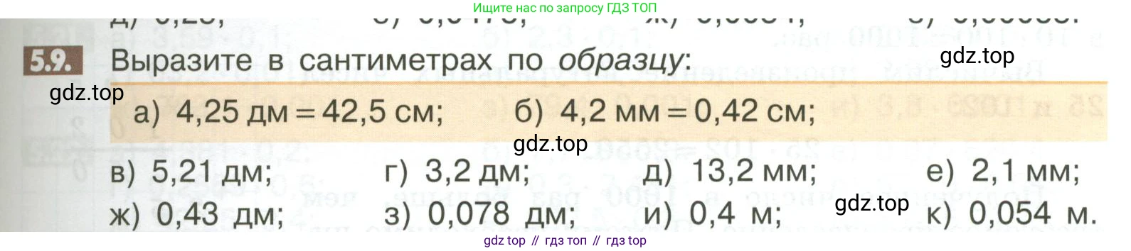 ГДЗ Математика, 6 класс Учебник, авторы: Никольский Сергей Михайлович, Потапов Михаил Константинович, Решетников Николай Николаевич, Шевкин Александр Владимирович, издательство Просвещение, Москва, 2023, страница 189, номер 5.9, Условие