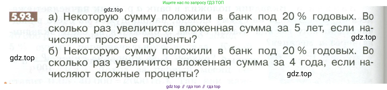 ГДЗ Математика, 6 класс Учебник, авторы: Никольский Сергей Михайлович, Потапов Михаил Константинович, Решетников Николай Николаевич, Шевкин Александр Владимирович, издательство Просвещение, Москва, 2023, страница 202, номер 5.93, Условие