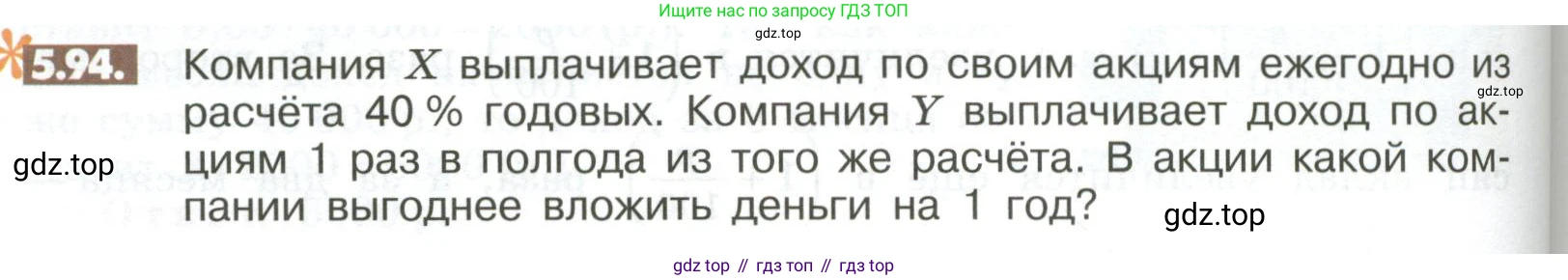 ГДЗ Математика, 6 класс Учебник, авторы: Никольский Сергей Михайлович, Потапов Михаил Константинович, Решетников Николай Николаевич, Шевкин Александр Владимирович, издательство Просвещение, Москва, 2023, страница 202, номер 5.94, Условие