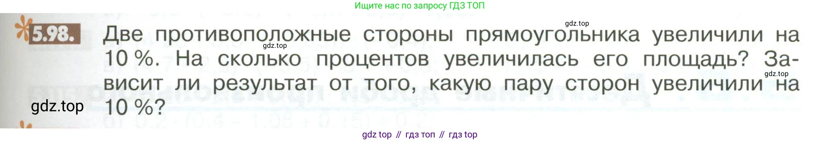 ГДЗ Математика, 6 класс Учебник, авторы: Никольский Сергей Михайлович, Потапов Михаил Константинович, Решетников Николай Николаевич, Шевкин Александр Владимирович, издательство Просвещение, Москва, 2023, страница 203, номер 5.98, Условие