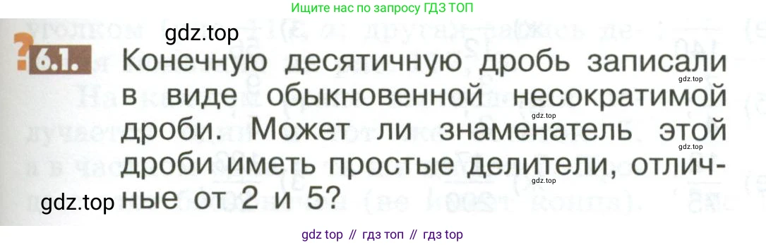 ГДЗ Математика, 6 класс Учебник, авторы: Никольский Сергей Михайлович, Потапов Михаил Константинович, Решетников Николай Николаевич, Шевкин Александр Владимирович, издательство Просвещение, Москва, 2023, страница 221, номер 6.1, Условие